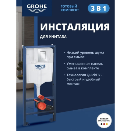 Инсталляция Grohe c унитазом Minotti Italy
