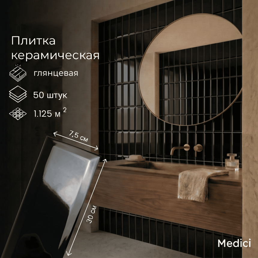 Керамическая плитка M75307H black glossy