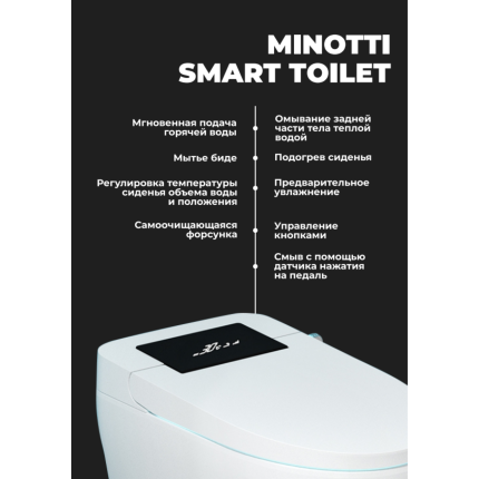 Приставной Унитаз Minotti Smart Toilet в комплекте пультом управления