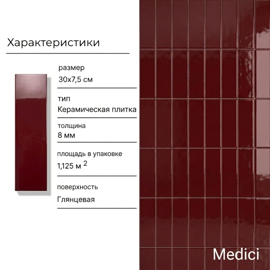 Керамическая плитка M75317ZY wine red matt
