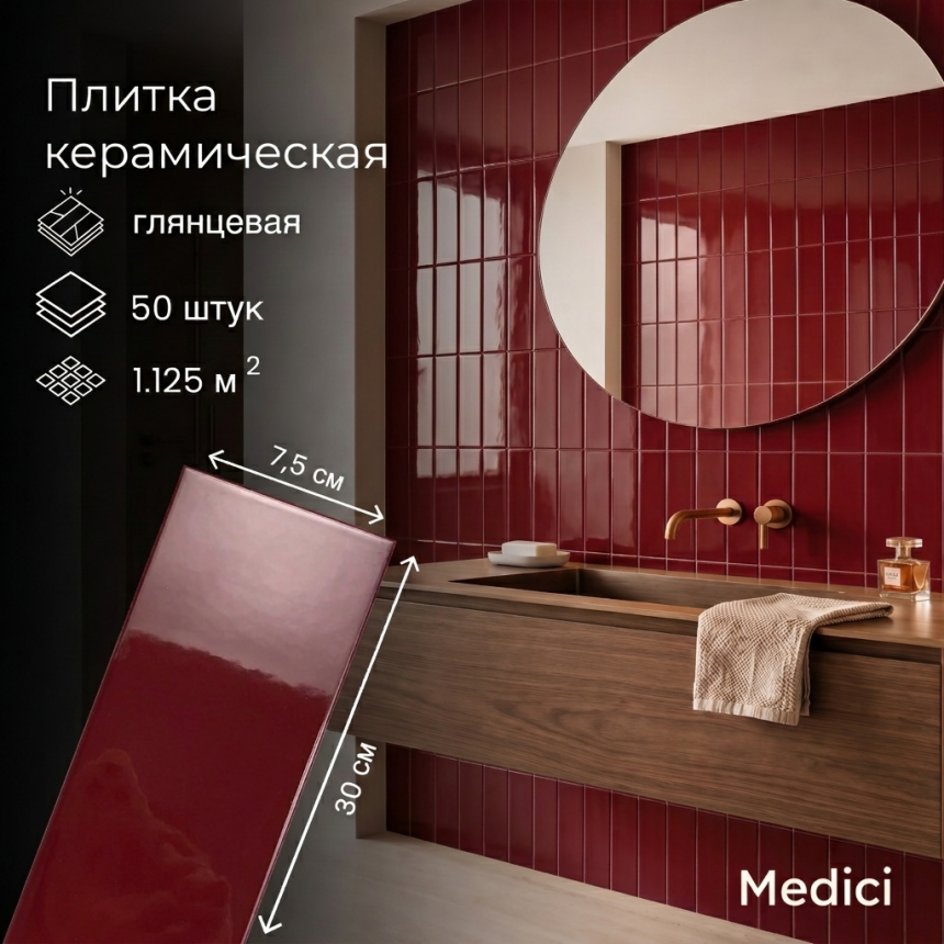 Керамическая плитка M75317Z wine red glossy