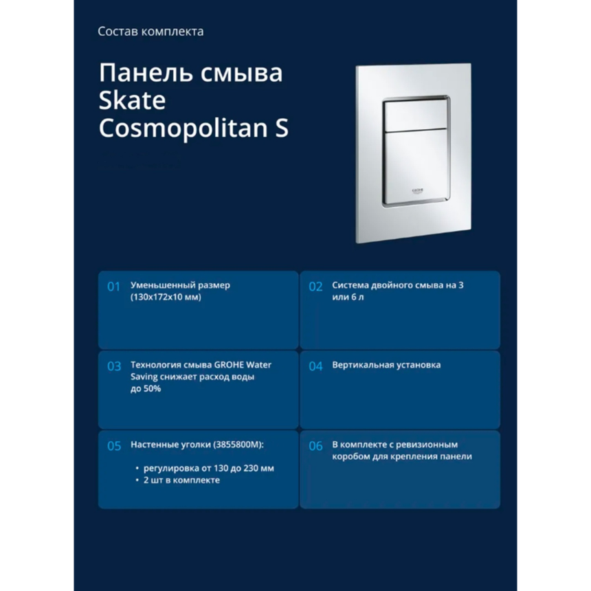 Инсталляция Grohe c унитазом Minotti Avanti Silver border