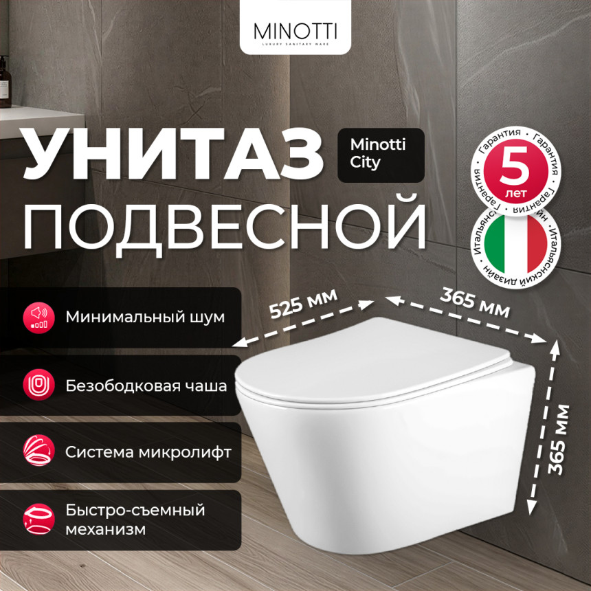 Унитаз подвесной Minotti City