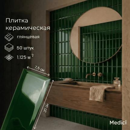 Керамическая плитка M75312H dark green glossy