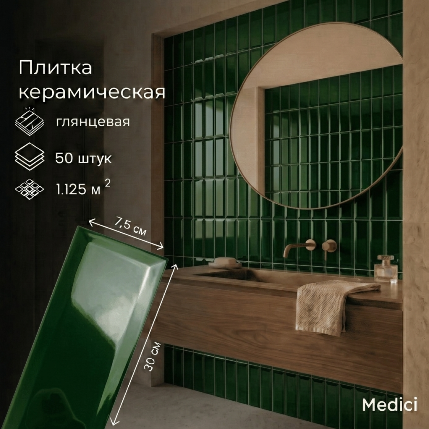 Керамическая плитка M75312H dark green glossy