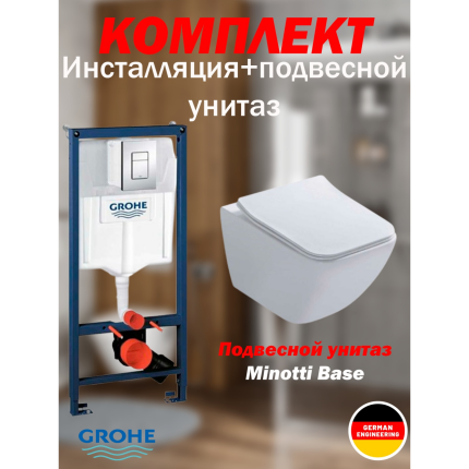 Инсталляция Grohe c унитазом Minotti Base