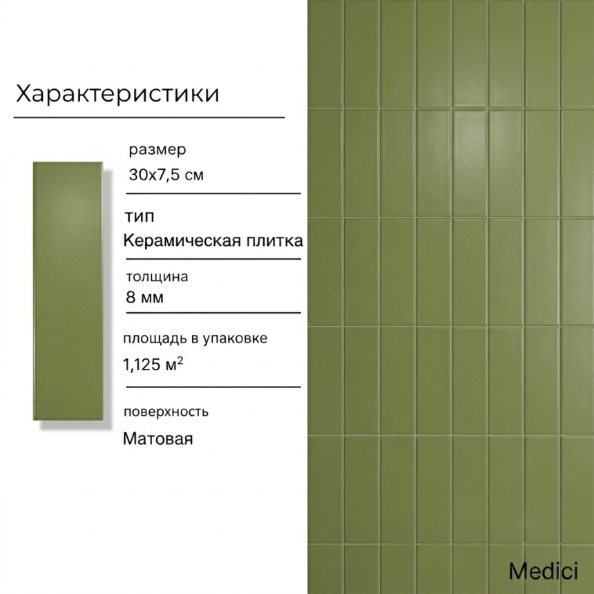 Керамическая плитка M75306DY olive green matt