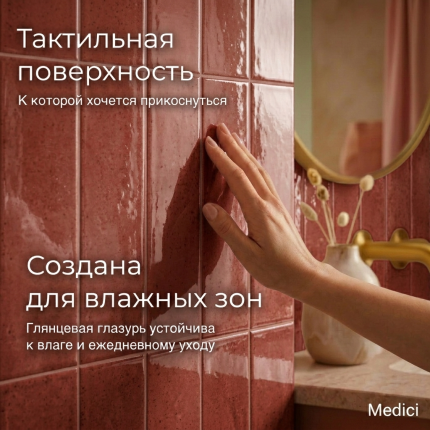 Керамическая плитка M7532P10 red glossy