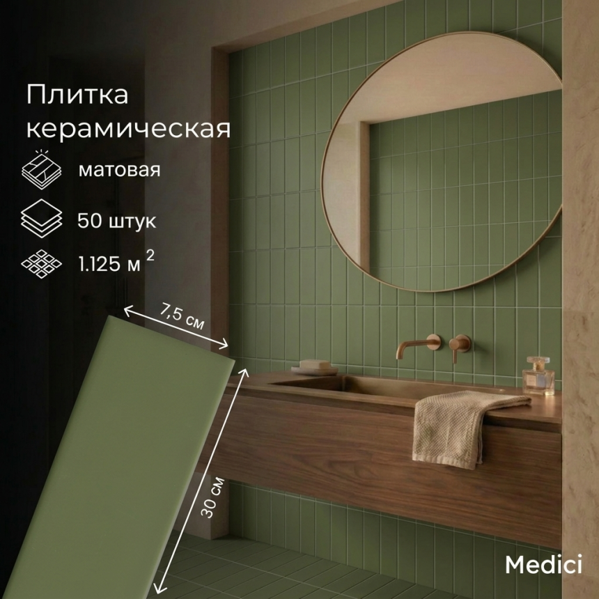 Керамическая плитка M75306DHY olive green matt