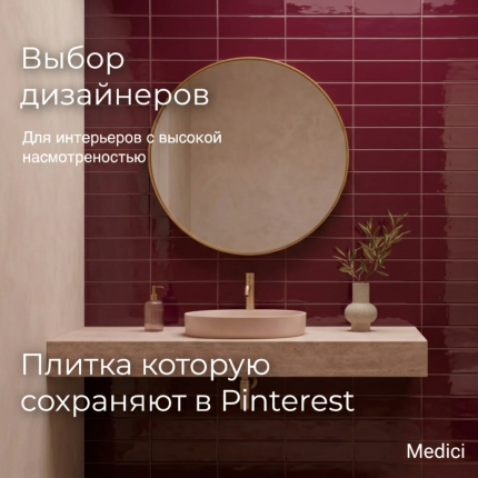 Керамическая плитка M75317ZY wine red matt