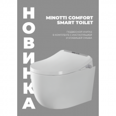Minotti Comfort Smart Toilet Комплект подвесного унитаза с сиденьем, инсталляцией и клавишей смыва
