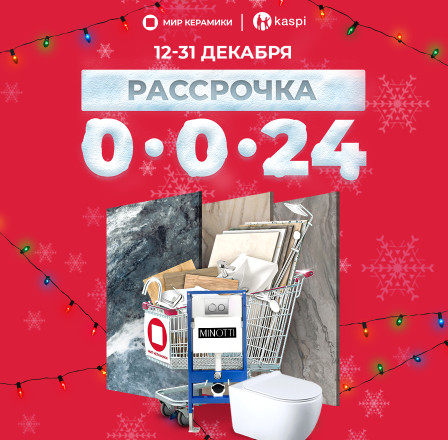 Рассрочка 0-0-24