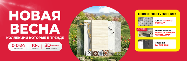 Новая Весна