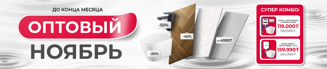 Оптовый ноябрь1