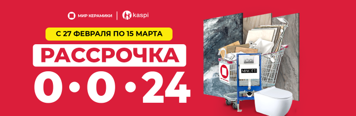 Рассрочка 0-0-24