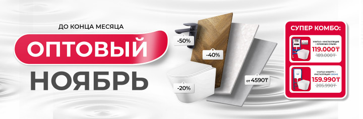 Оптовый ноябрь1