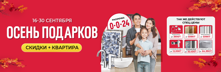 Осень подарков