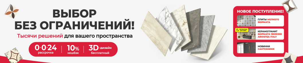 Выбор без ограничений!