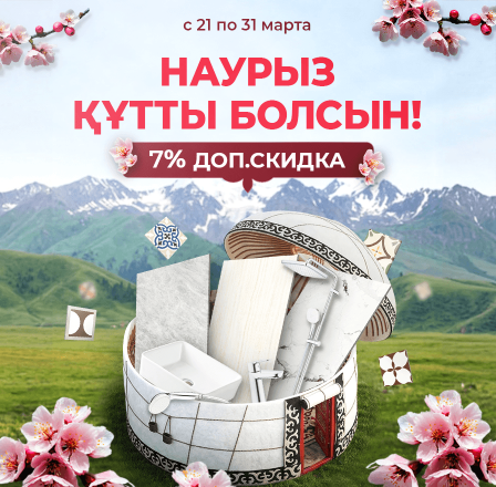 «Мир Керамики» от всей души поздравляет вас с прекрасным весенним праздником Наурыз!