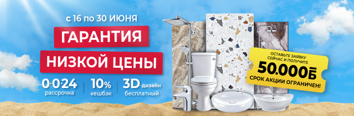 Гарантия низкой цены!