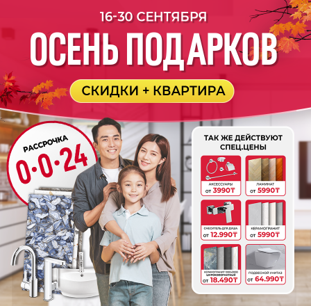 Осень подарков