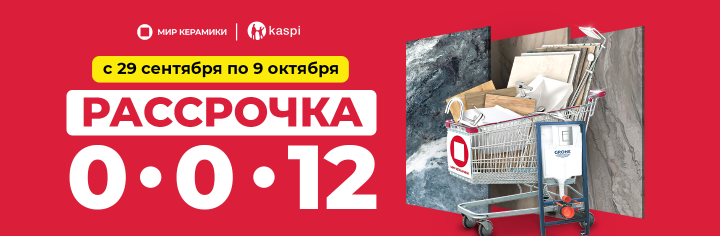 Рассрочка 0-0-12 от Kaspi.kz